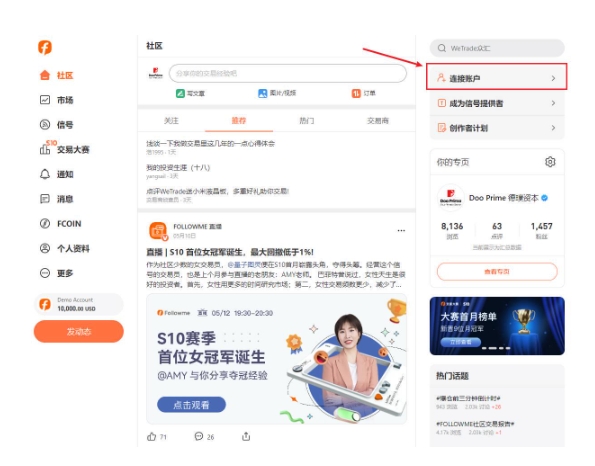 如何通过 FOLLOWME 连接 Doo Prime 德璞资本交易账户?