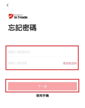 忘记 Doo Prime德璞资本 InTrade 的密码可以怎么办？