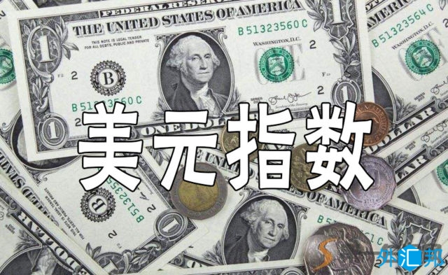 什么是美元指数 | U.S. Dollar Index (DXY) ？美元指数的变化会受到哪些因素的影响？